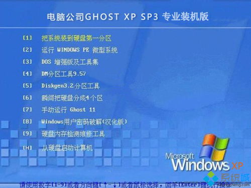 微软xp家庭版下载 微软xp家庭版iso镜像下载